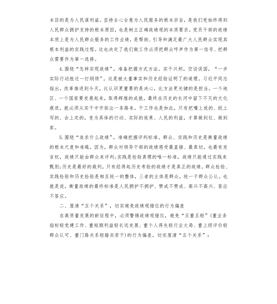烟草公司政绩观专题研讨发言牢固树立正确政绩观勇担新时代新使命.docx_第2页