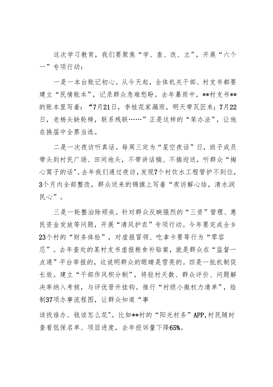 镇党委书记在学习教育动员会上的讲话.docx_第2页