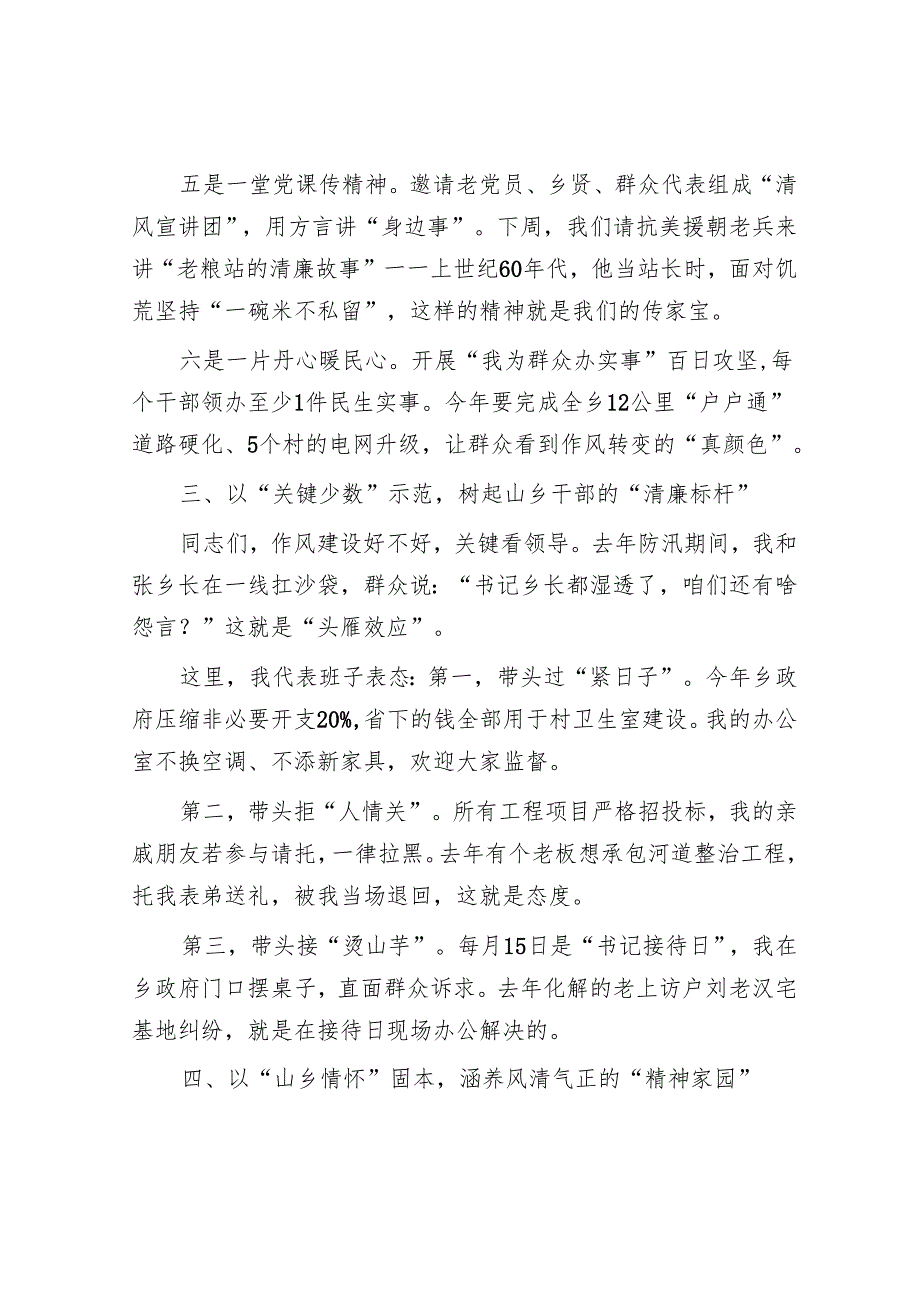 镇党委书记在学习教育动员会上的讲话.docx_第3页