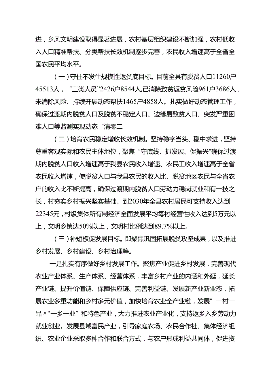 关于省级乡村振兴重点帮扶县巩固拓展脱贫攻坚成果同乡村振兴有效衔接实施方案.docx_第2页