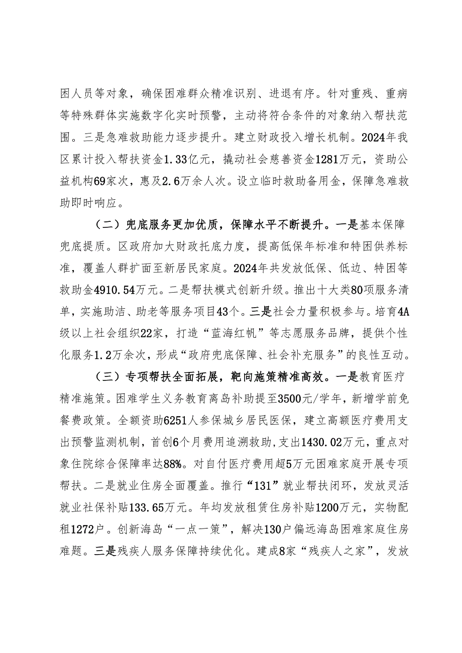 关于全区困难群众精准帮扶情况的调研报告.docx_第2页