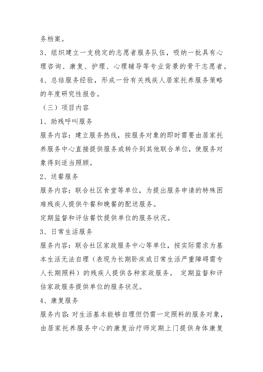残疾人居家托养工作汇报共5篇.docx_第3页