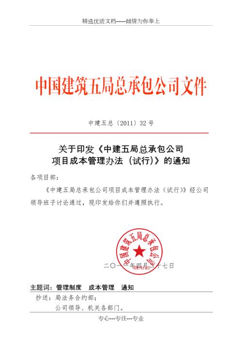 建筑工程成本管理办法重点共84页.doc