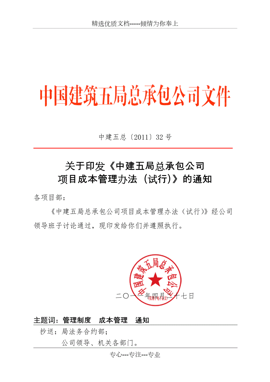 建筑工程成本管理办法重点共84页.doc_第1页