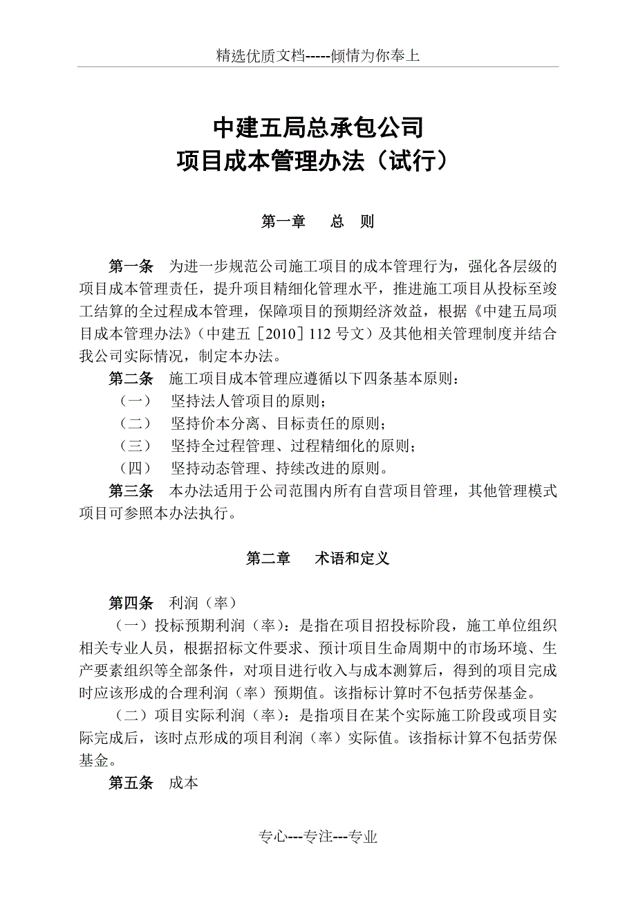 建筑工程成本管理办法重点共84页.doc_第2页