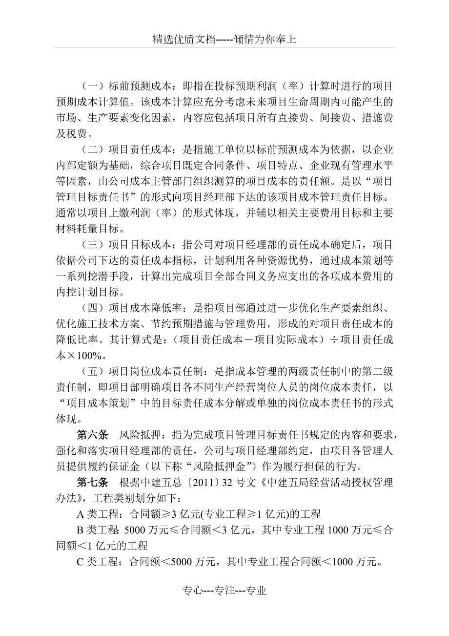 建筑工程成本管理办法重点共84页.doc_第3页