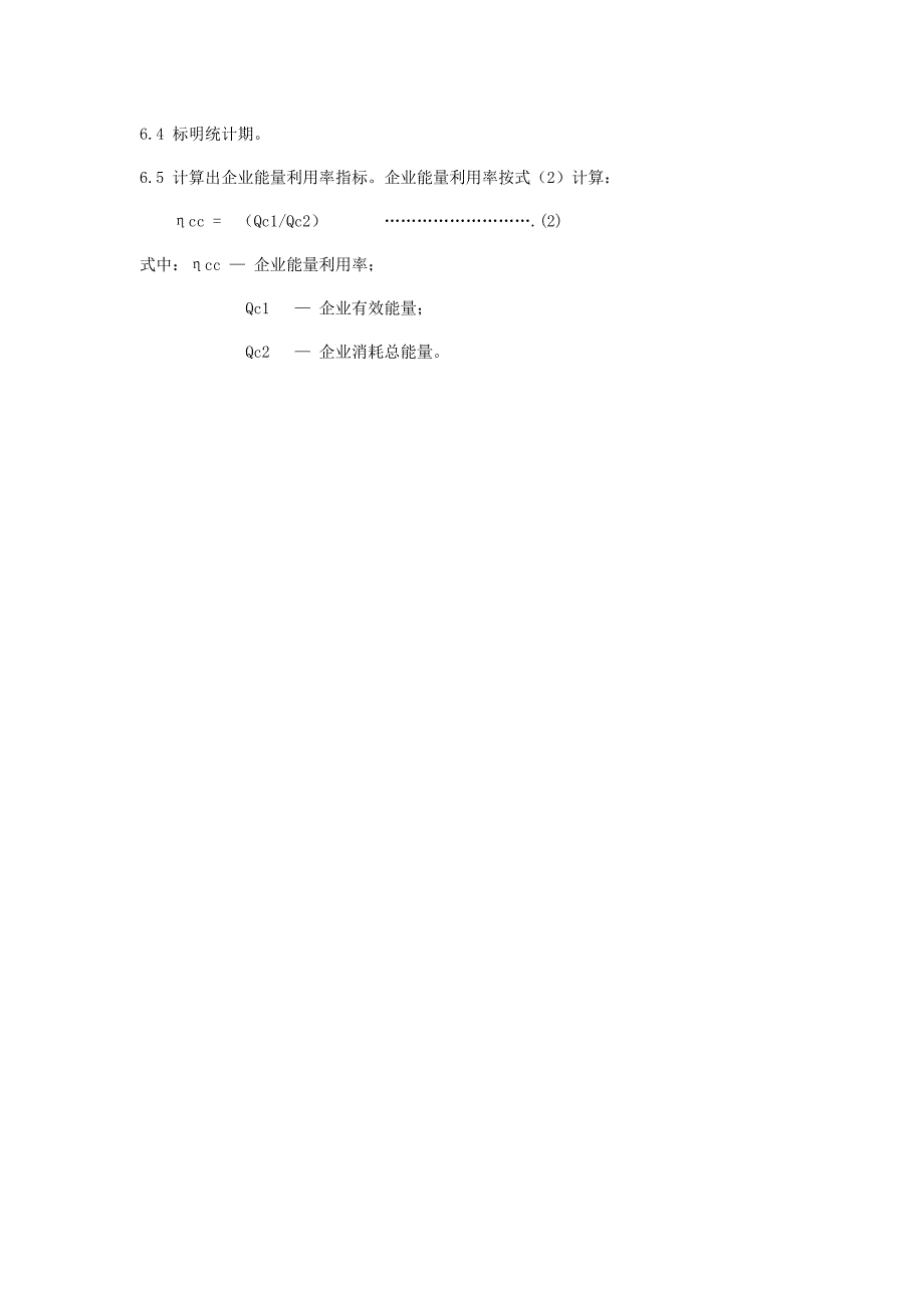 最新企业能量平衡表编制方法.doc_第3页