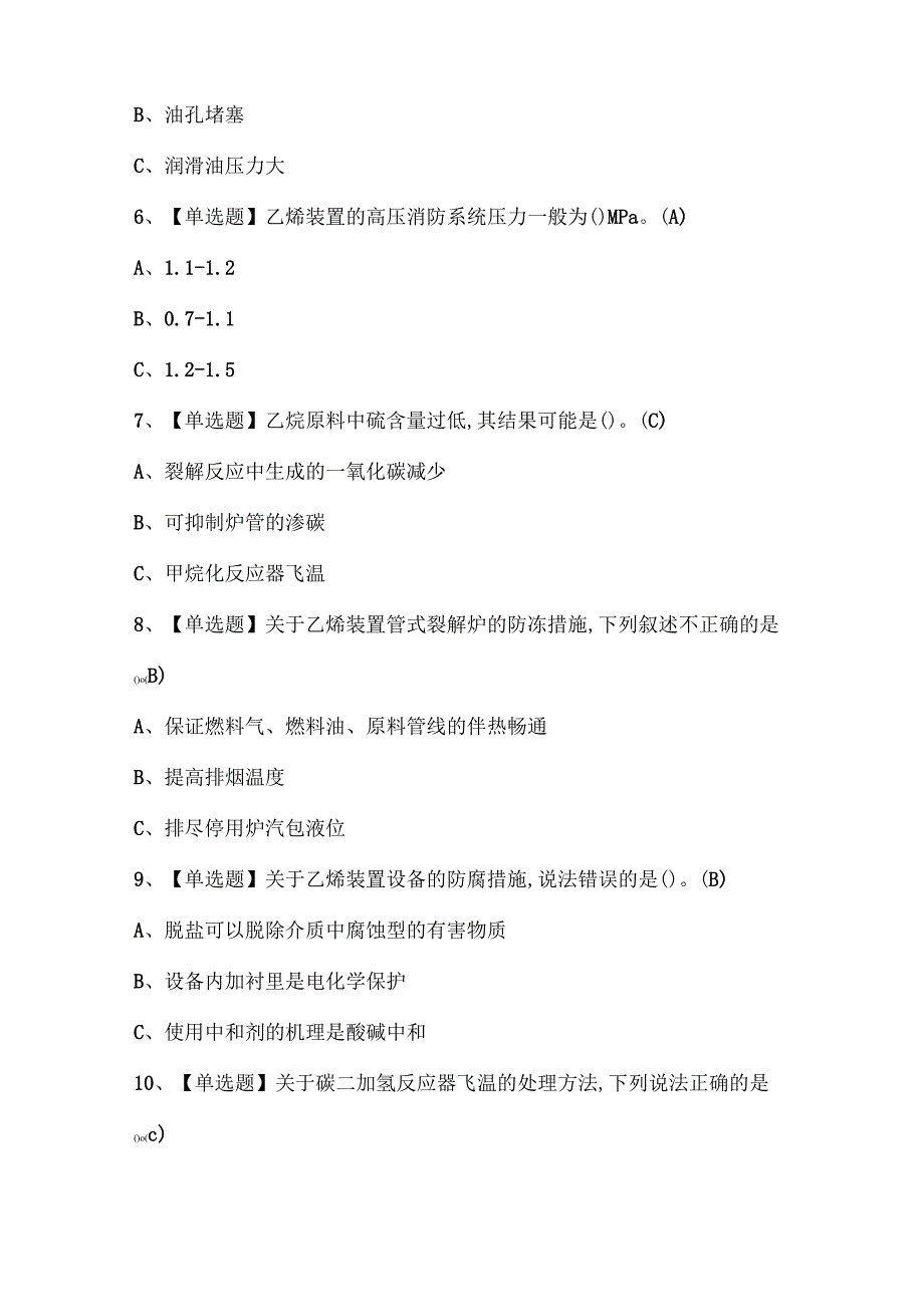 2025年裂解（裂化）工艺考试试题题库(1).docx_第2页