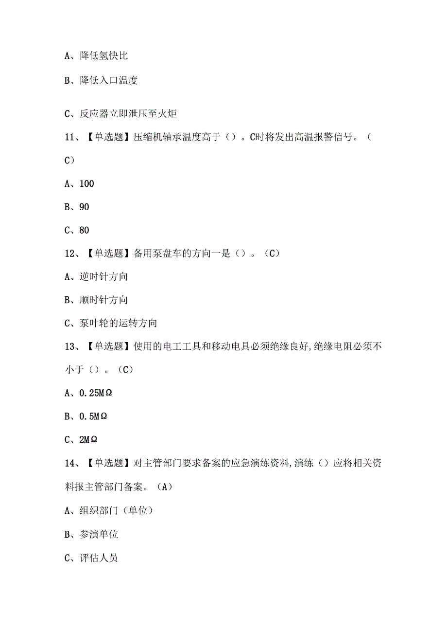 2025年裂解（裂化）工艺考试试题题库(1).docx_第3页