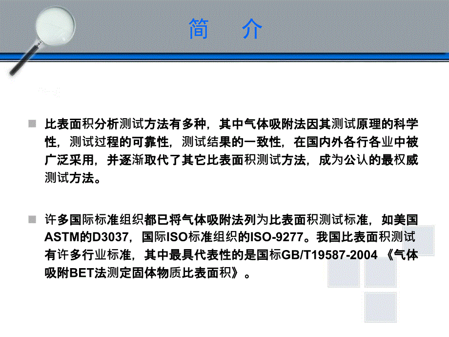 氮气吸附脱附测量比表面积.ppt_第3页