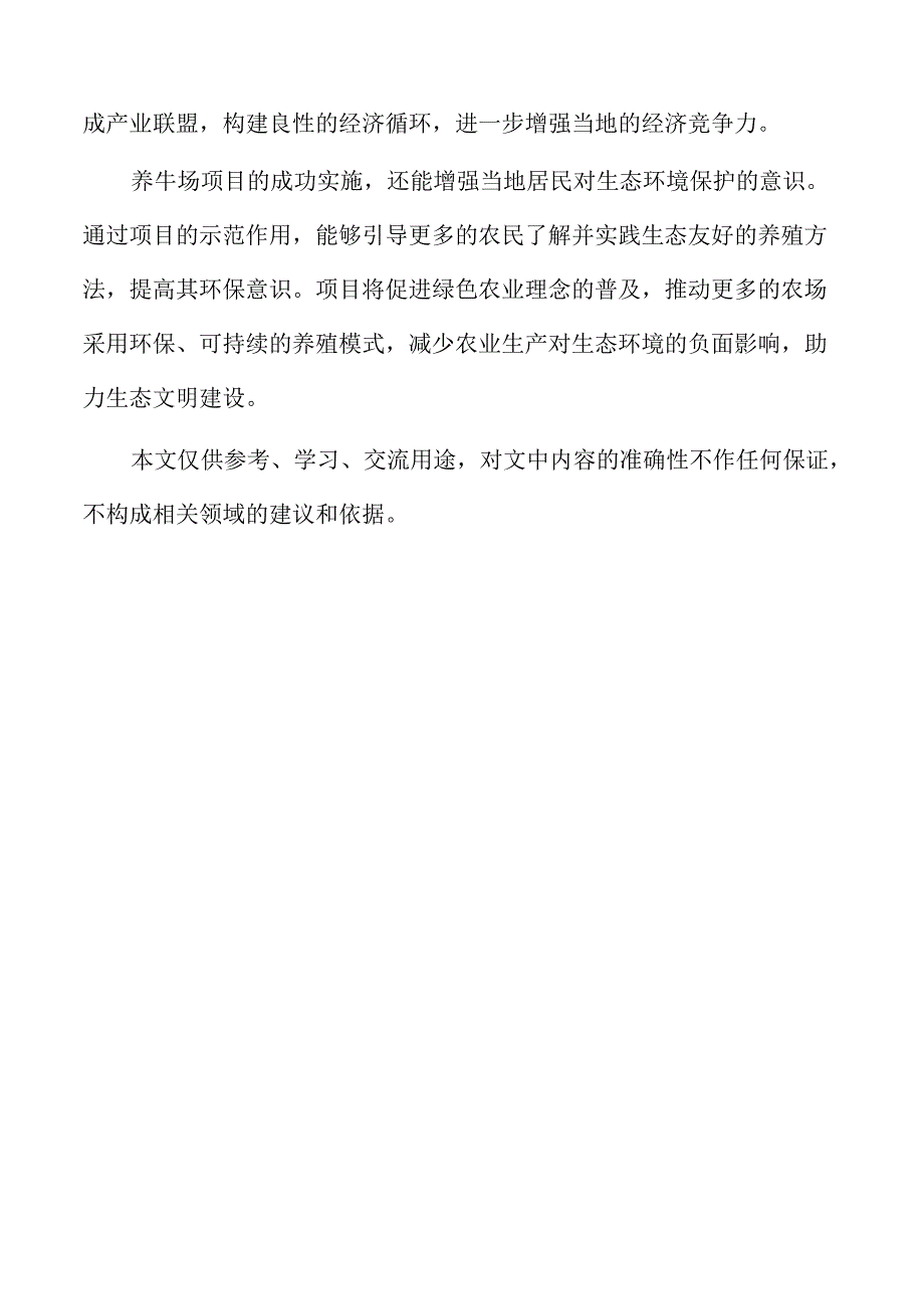 牛粪处理与环境保护：牛粪处理方式与环境保护措施.docx_第2页