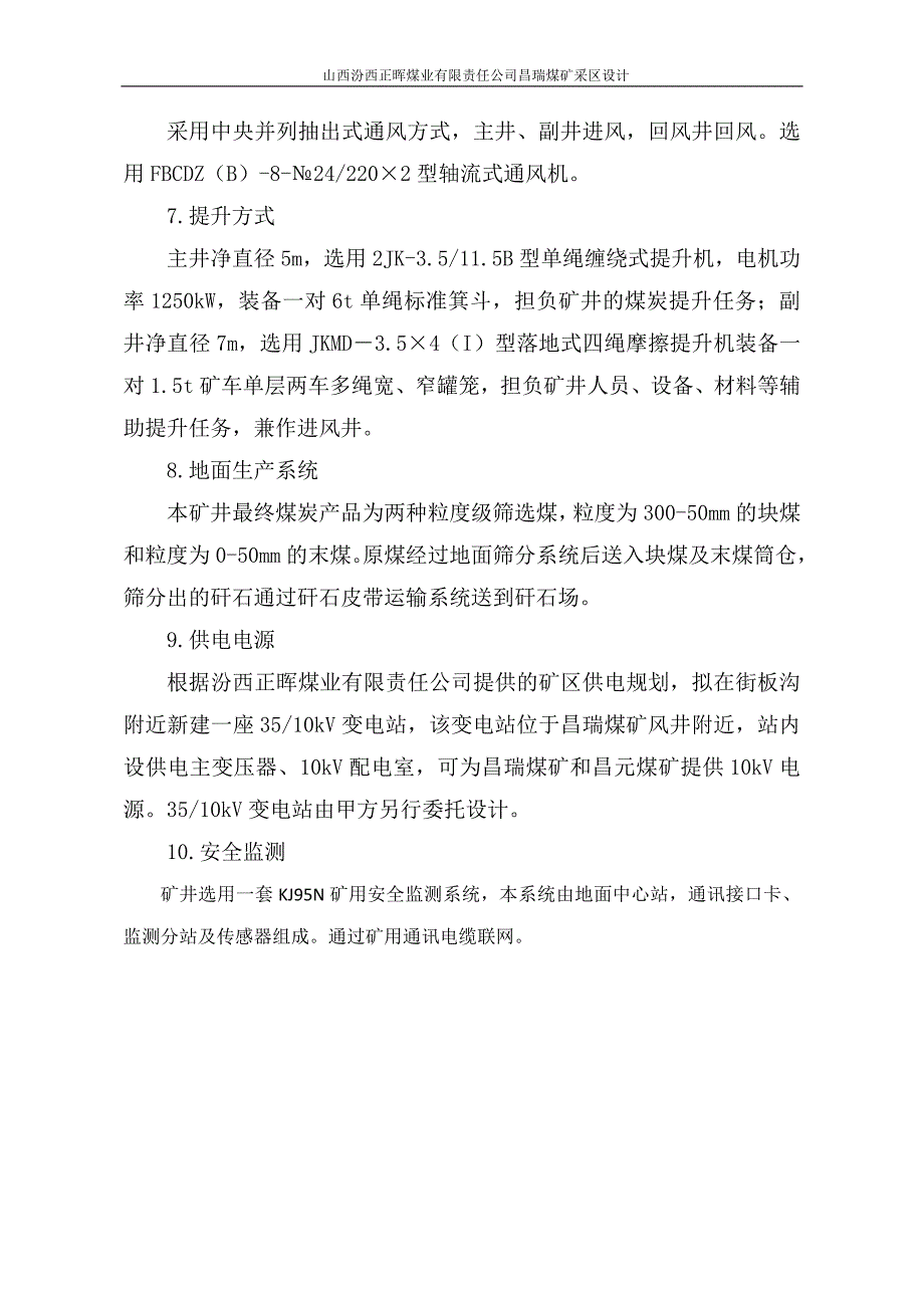 山西汾西正晖煤业有限责任公司昌瑞煤矿采区设计1.doc_第3页