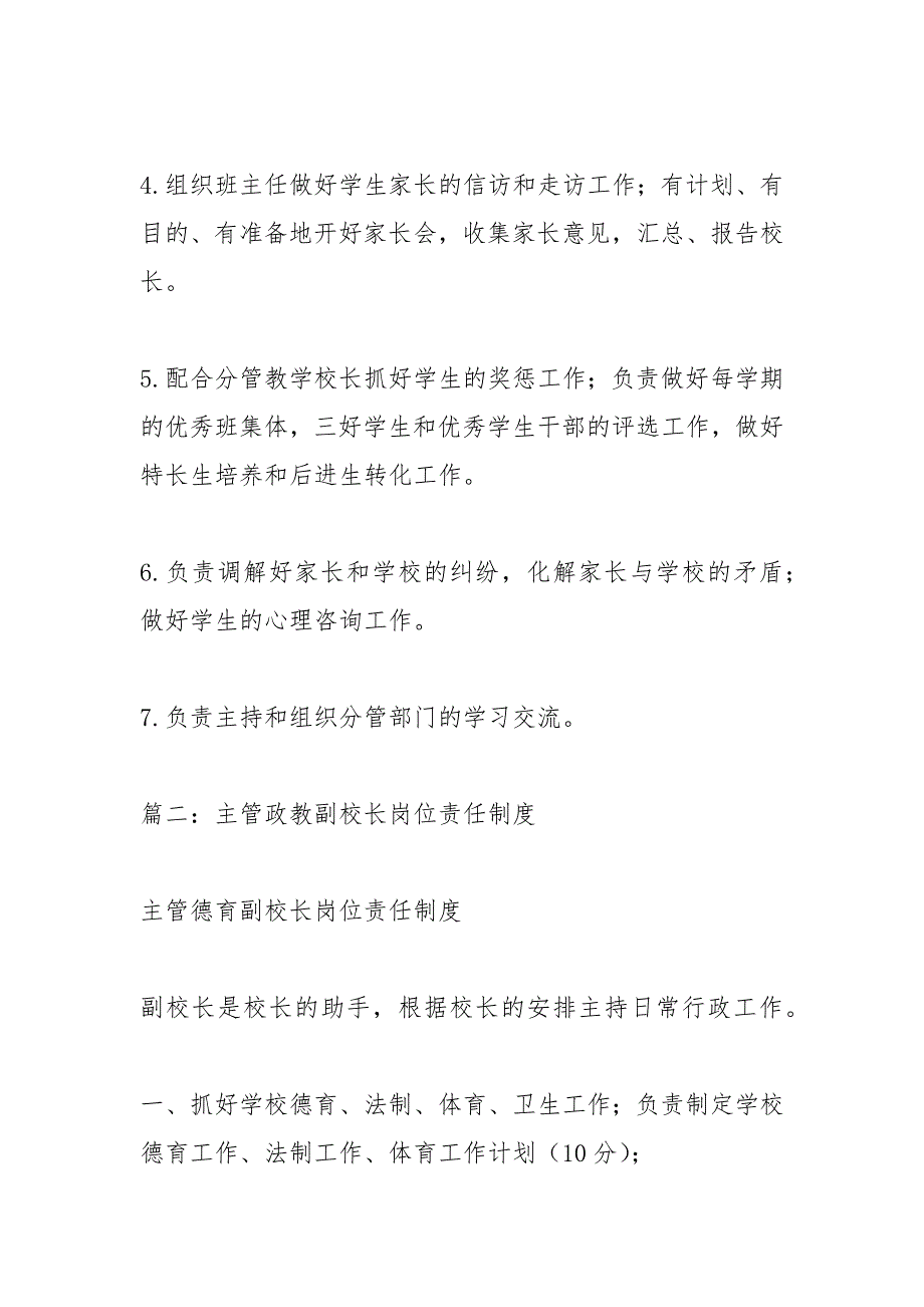 政教副校长工作计划.docx_第2页