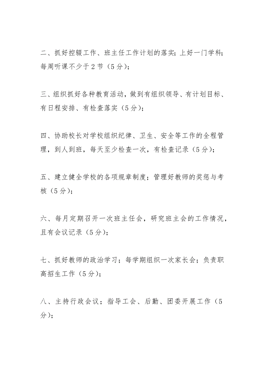 政教副校长工作计划.docx_第3页