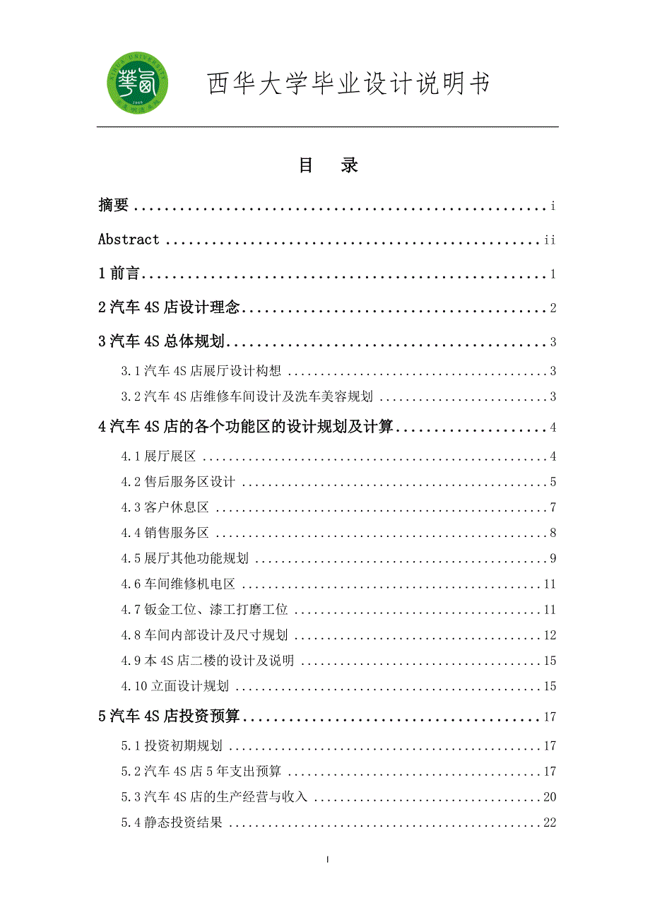 汽车维修企业4s店总体设计.doc_第2页