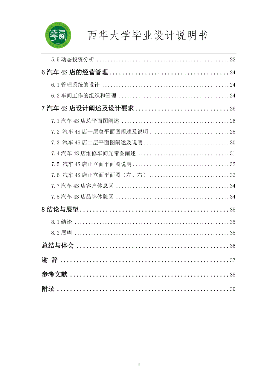 汽车维修企业4s店总体设计.doc_第3页