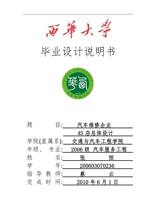 汽车维修企业4s店总体设计.doc