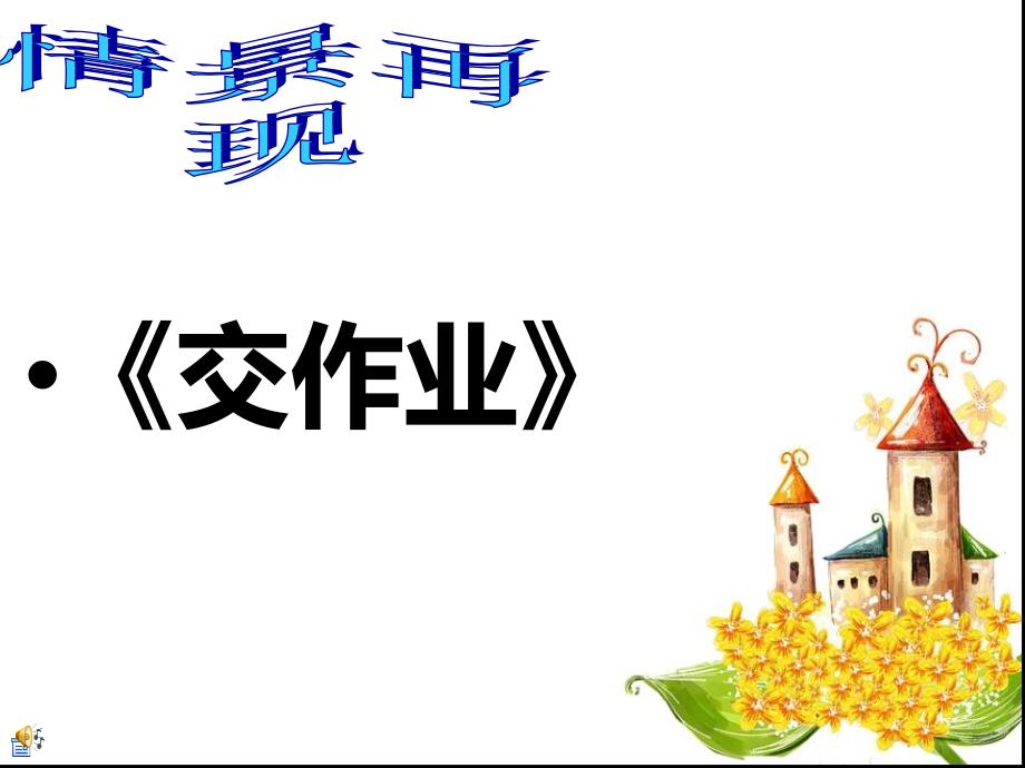 小学五年级心理健康教育课.ppt_第3页