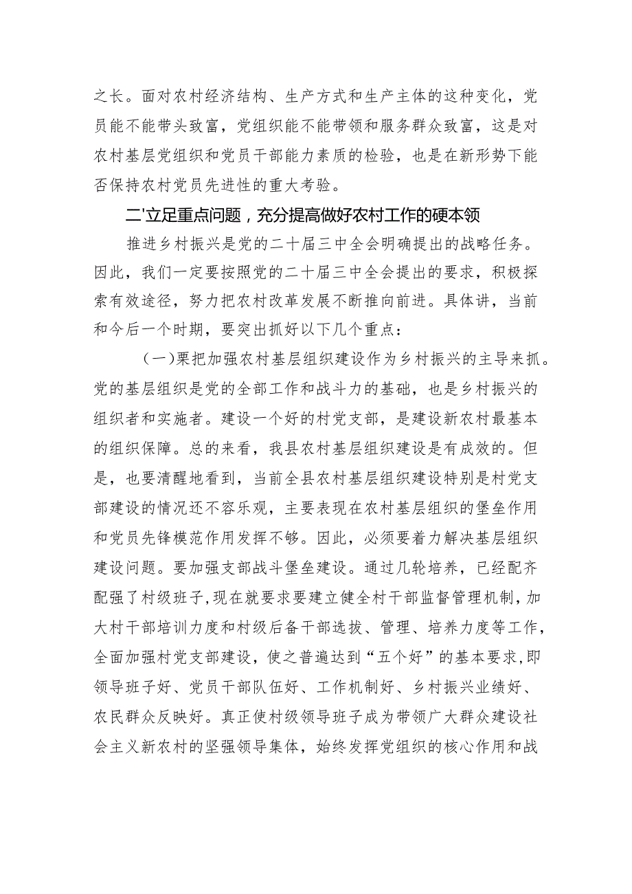县委副书记在全县村党组织书记培训班的辅导讲话.docx_第2页
