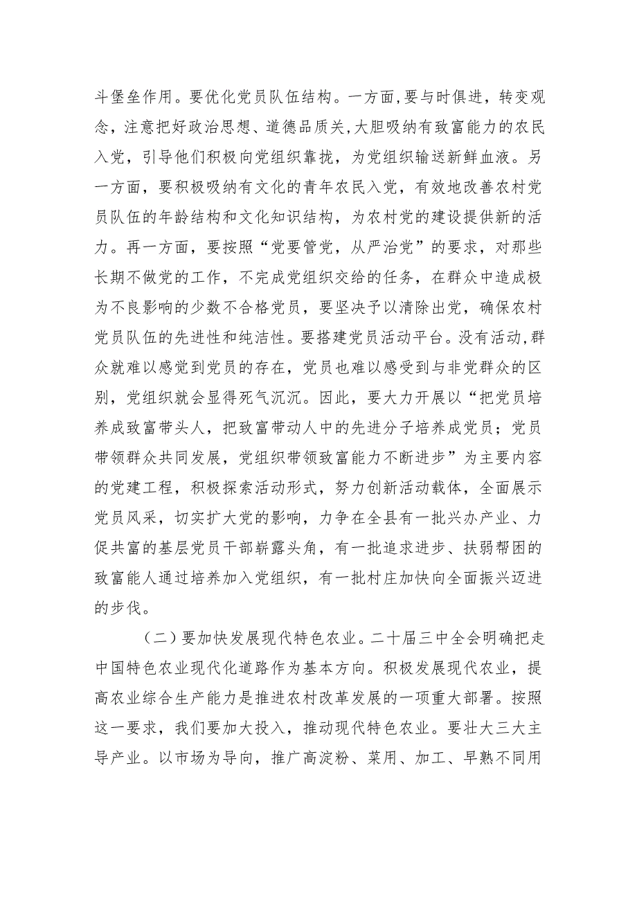 县委副书记在全县村党组织书记培训班的辅导讲话.docx_第3页