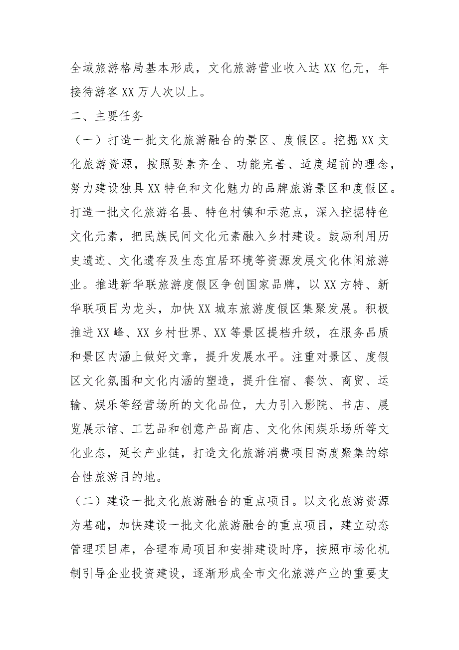 推动文化旅游产业高质量发展工作方案.docx_第2页