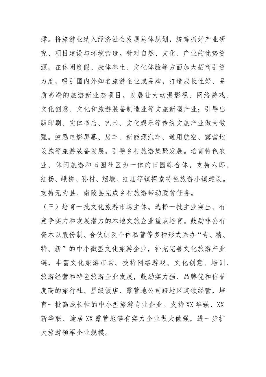 推动文化旅游产业高质量发展工作方案.docx_第3页