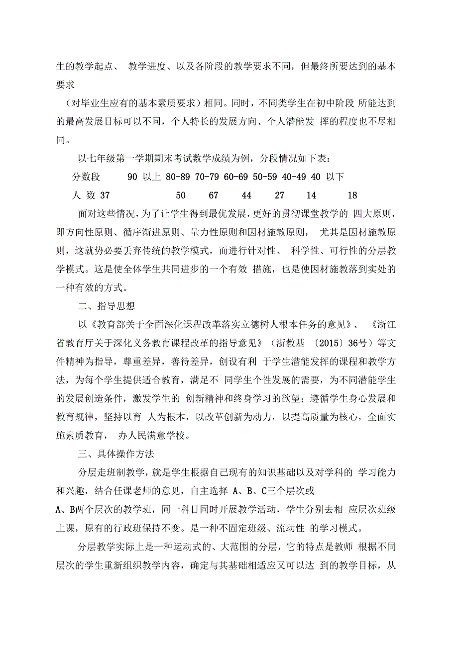 温州育英学校分层走班制教学实施方案.docx_第2页