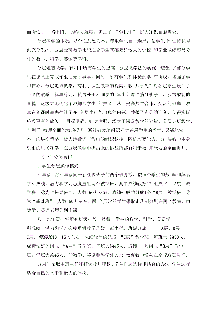 温州育英学校分层走班制教学实施方案.docx_第3页