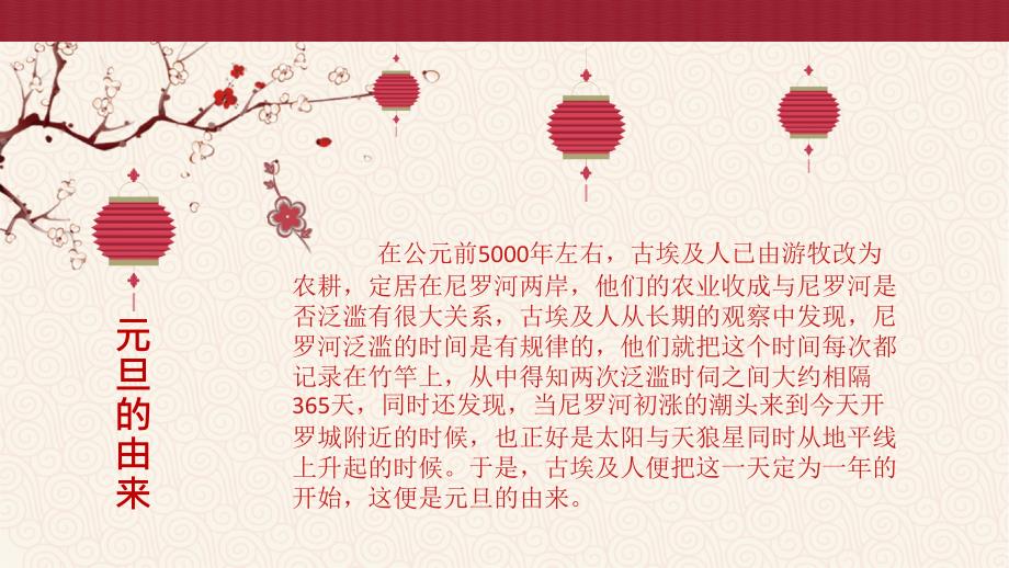 庆元旦迎新年PPT课件.ppt_第2页