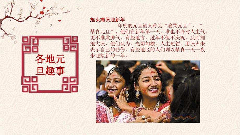 庆元旦迎新年PPT课件.ppt_第3页