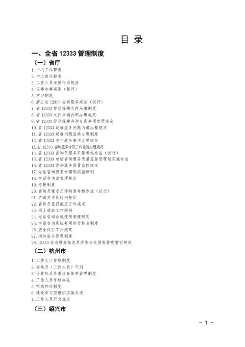 浙江省劳动保障电话咨询服务中心12333管理制度汇编.doc