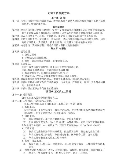 汽车4s店薪酬制度附工资标准表.doc