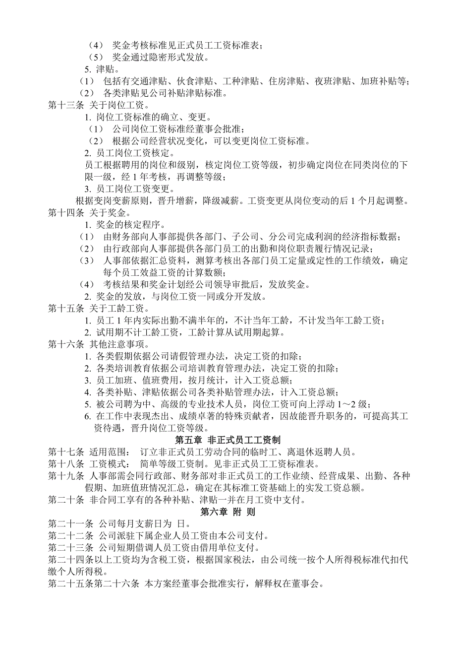 汽车4s店薪酬制度附工资标准表.doc_第2页