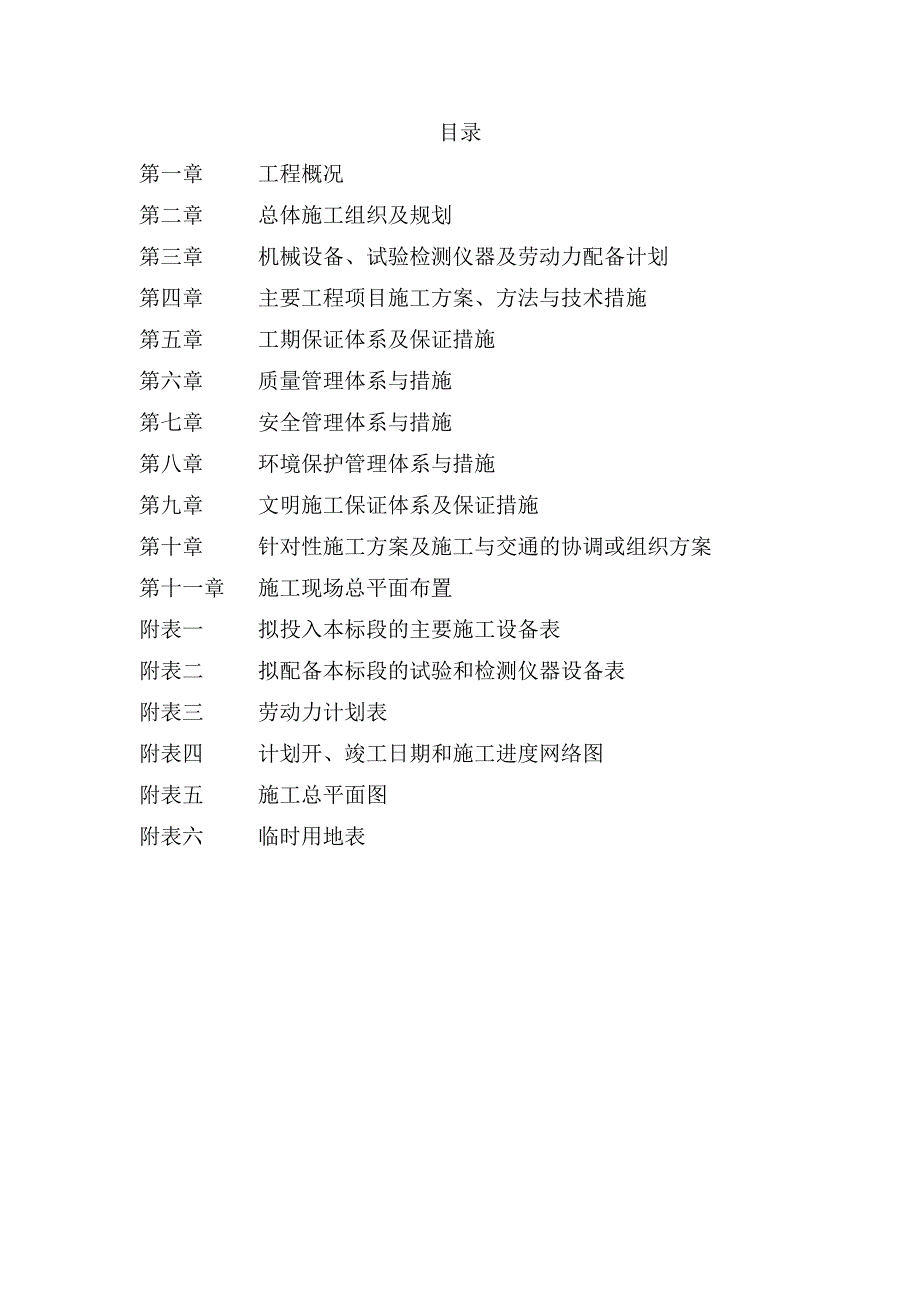 市政道路改造工程施工组织设计1.doc_第2页