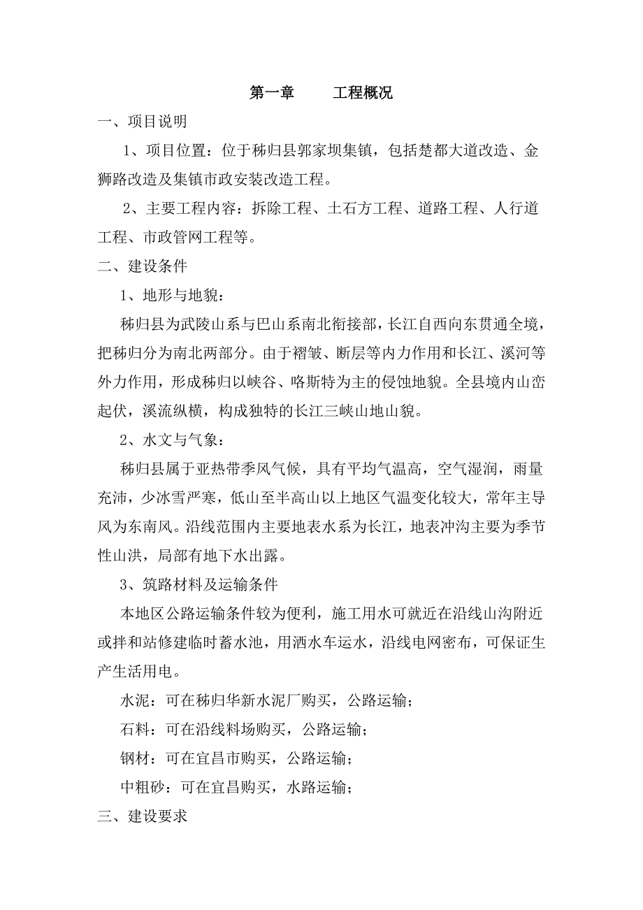 市政道路改造工程施工组织设计1.doc_第3页