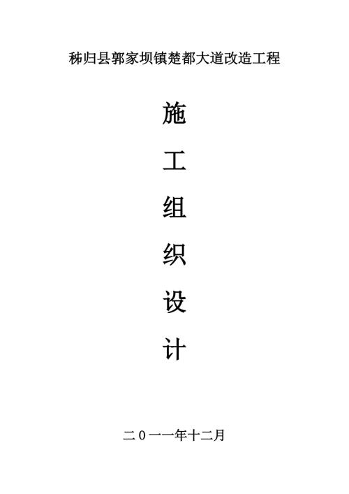 市政道路改造工程施工组织设计1.doc