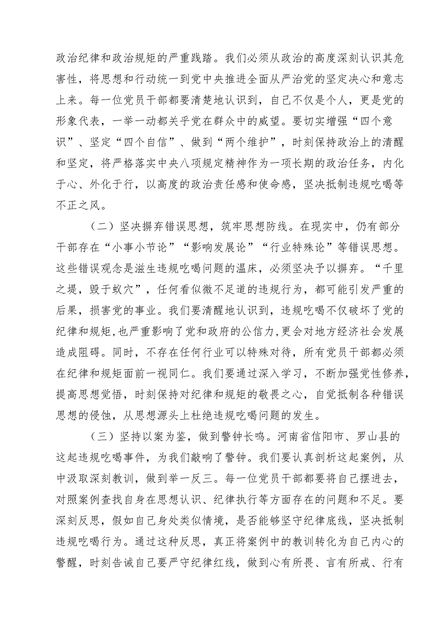 （10篇）在全市党员干部和公职人员违规吃喝问题专项整治工作部署会上的讲话提纲精选通用.docx_第2页