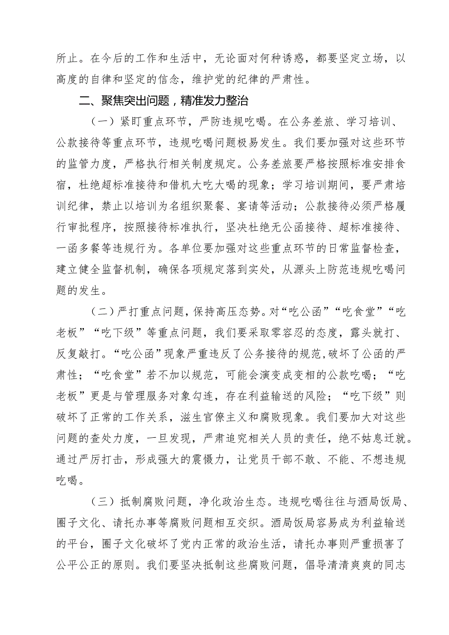（10篇）在全市党员干部和公职人员违规吃喝问题专项整治工作部署会上的讲话提纲精选通用.docx_第3页