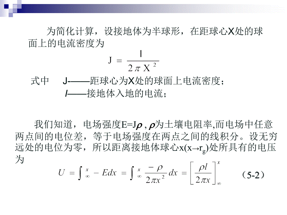 接地电阻的测量PPT课件.ppt_第3页