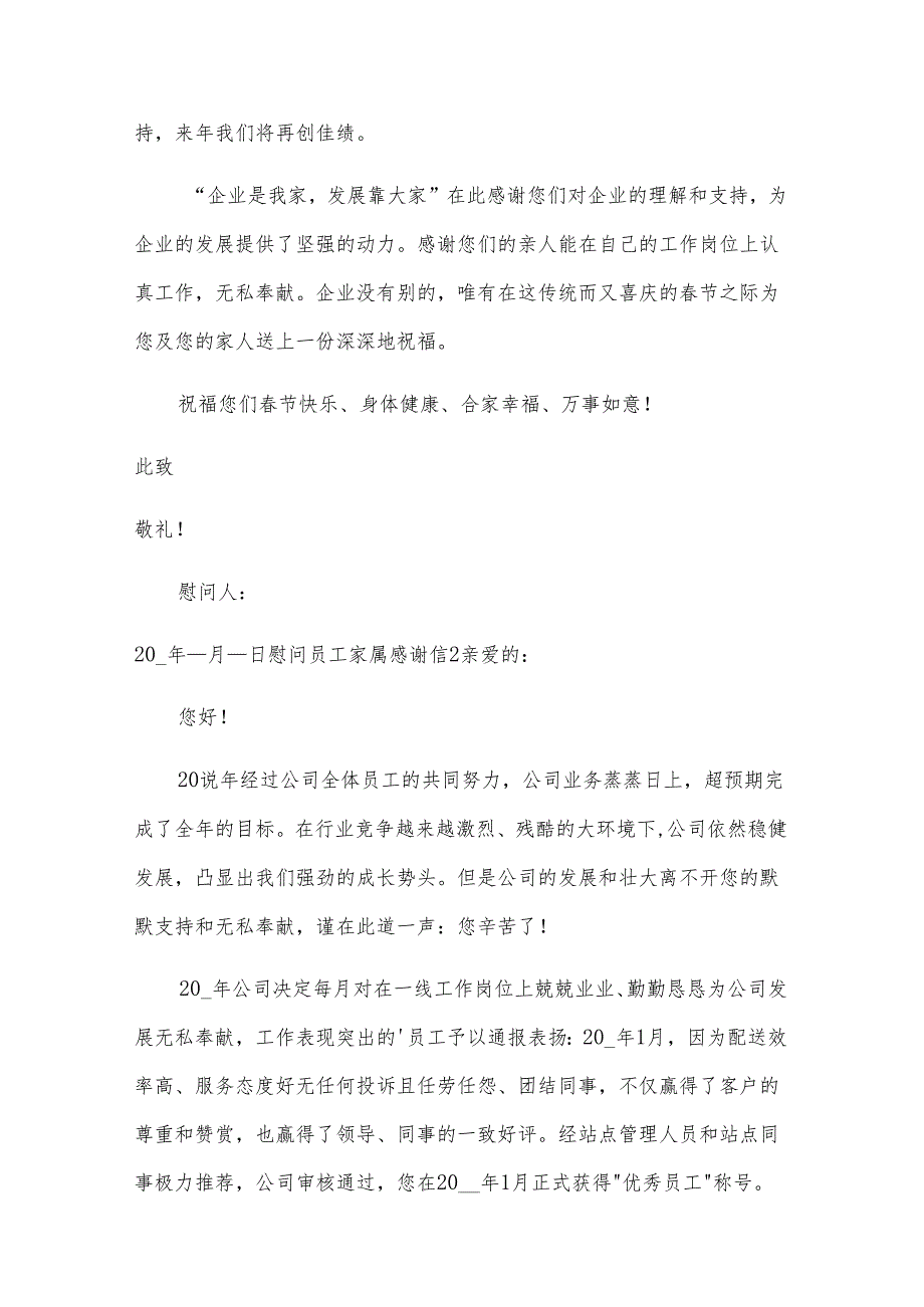 慰问员工家属感谢信.docx_第2页