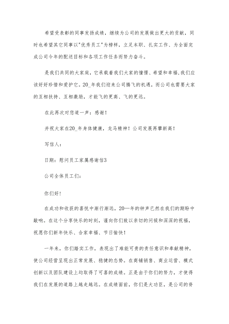 慰问员工家属感谢信.docx_第3页