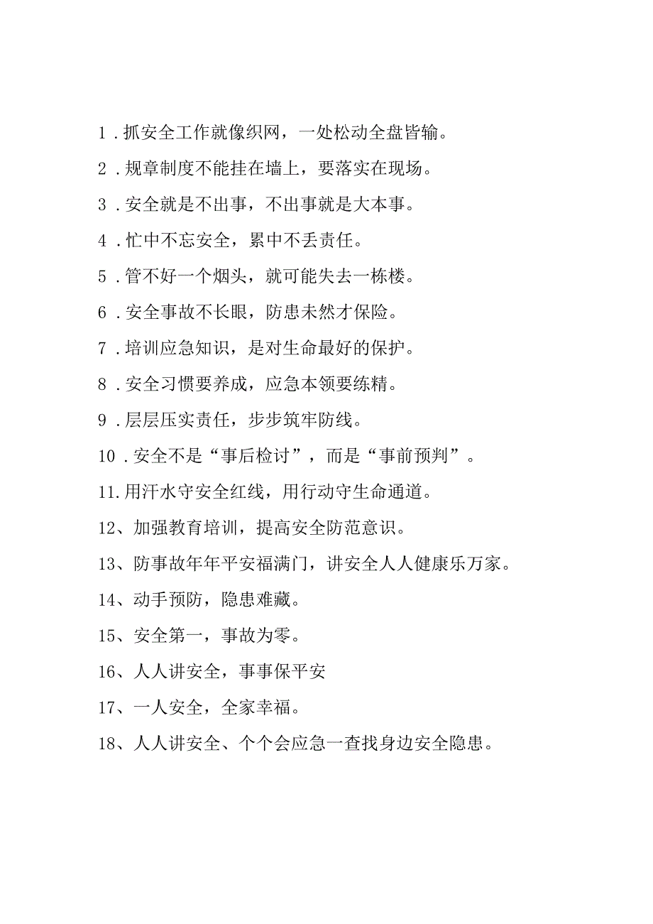 2025年全国《安全生产月》活动宣传标语 （5份）85.docx_第2页