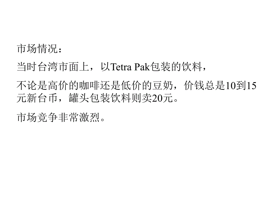 左岸咖啡馆品牌推广策划方案ppt演示课件.ppt_第3页