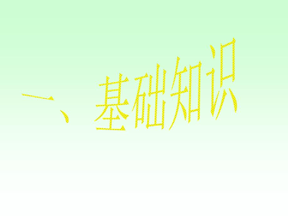 少先队知识讲座ppt.ppt_第2页