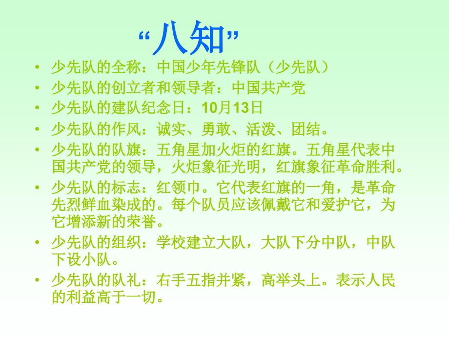 少先队知识讲座ppt.ppt_第3页