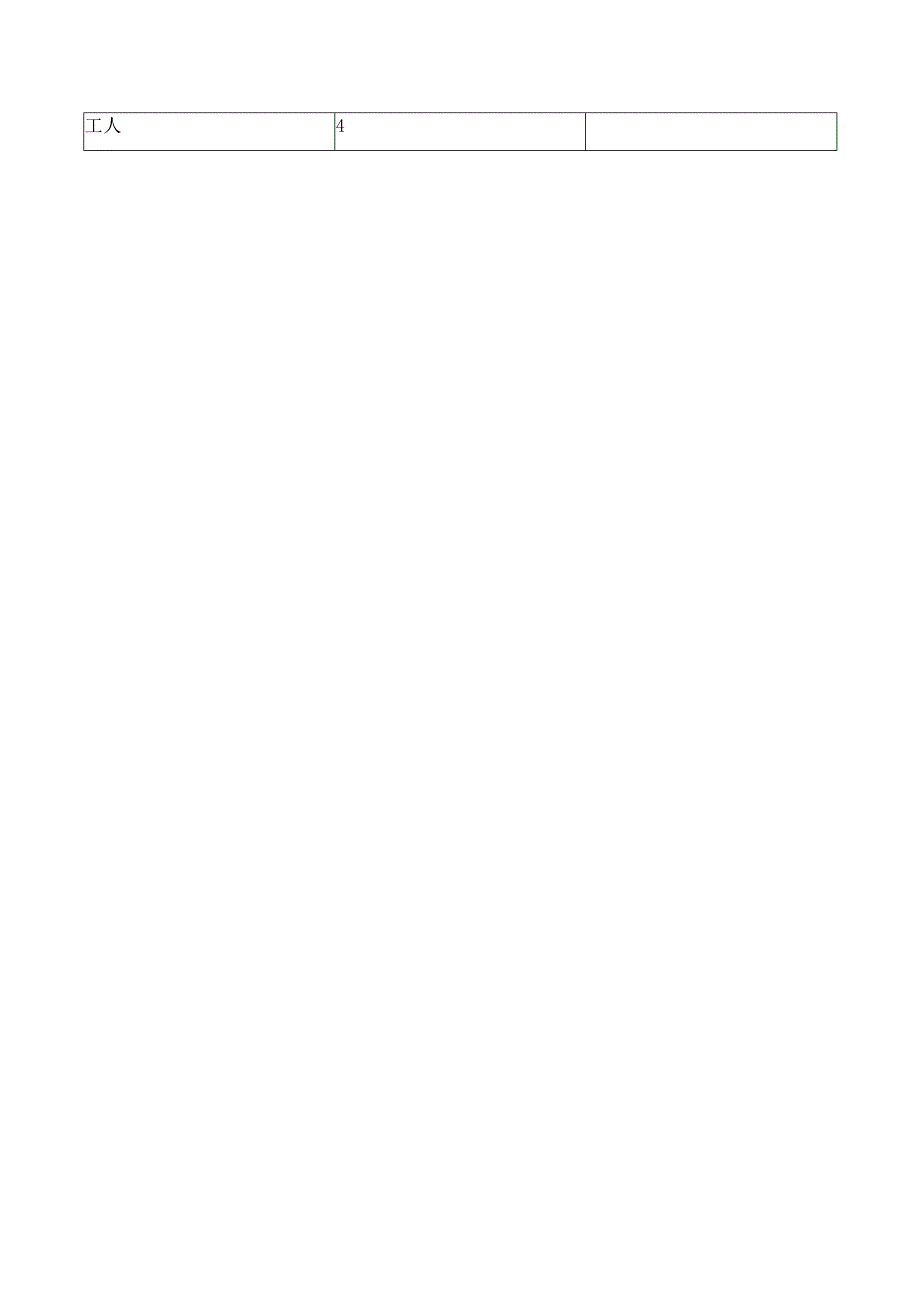 登高车施工方案.docx_第2页
