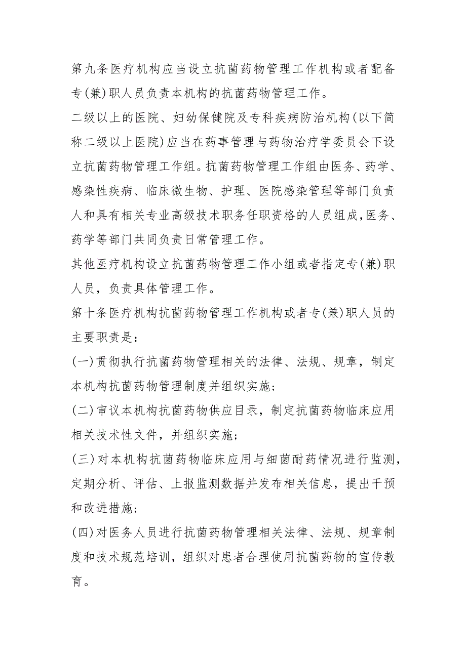 抗菌药物临床应用管理办法全文.docx_第3页