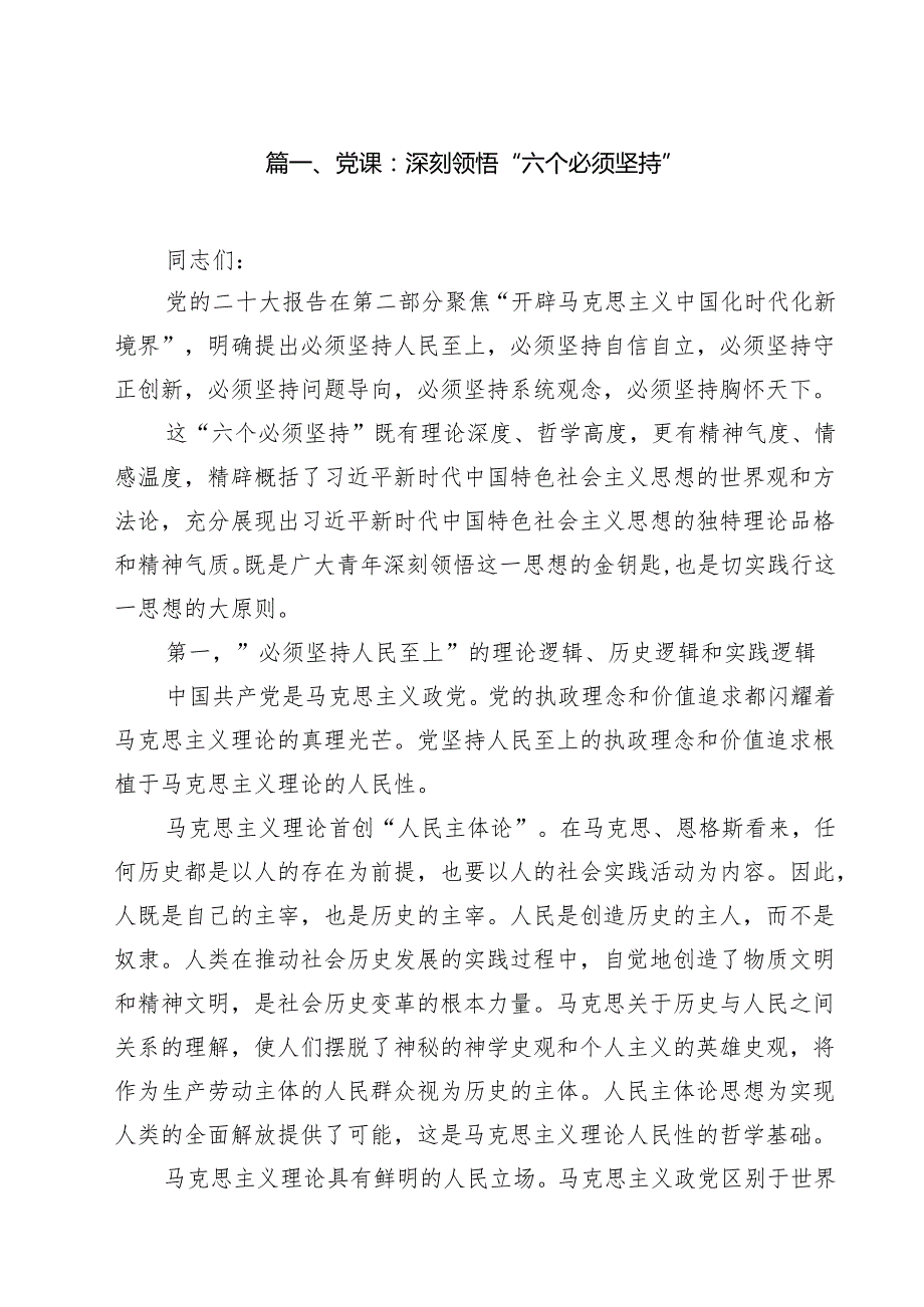 专题党课——2025书记讲党课专题党课讲稿材料（9篇） （范文通用）.docx_第2页