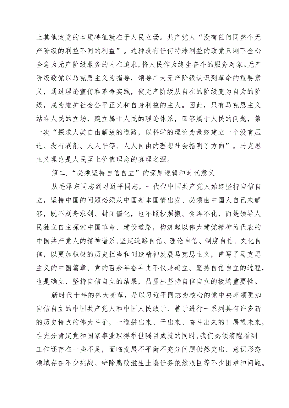 专题党课——2025书记讲党课专题党课讲稿材料（9篇） （范文通用）.docx_第3页