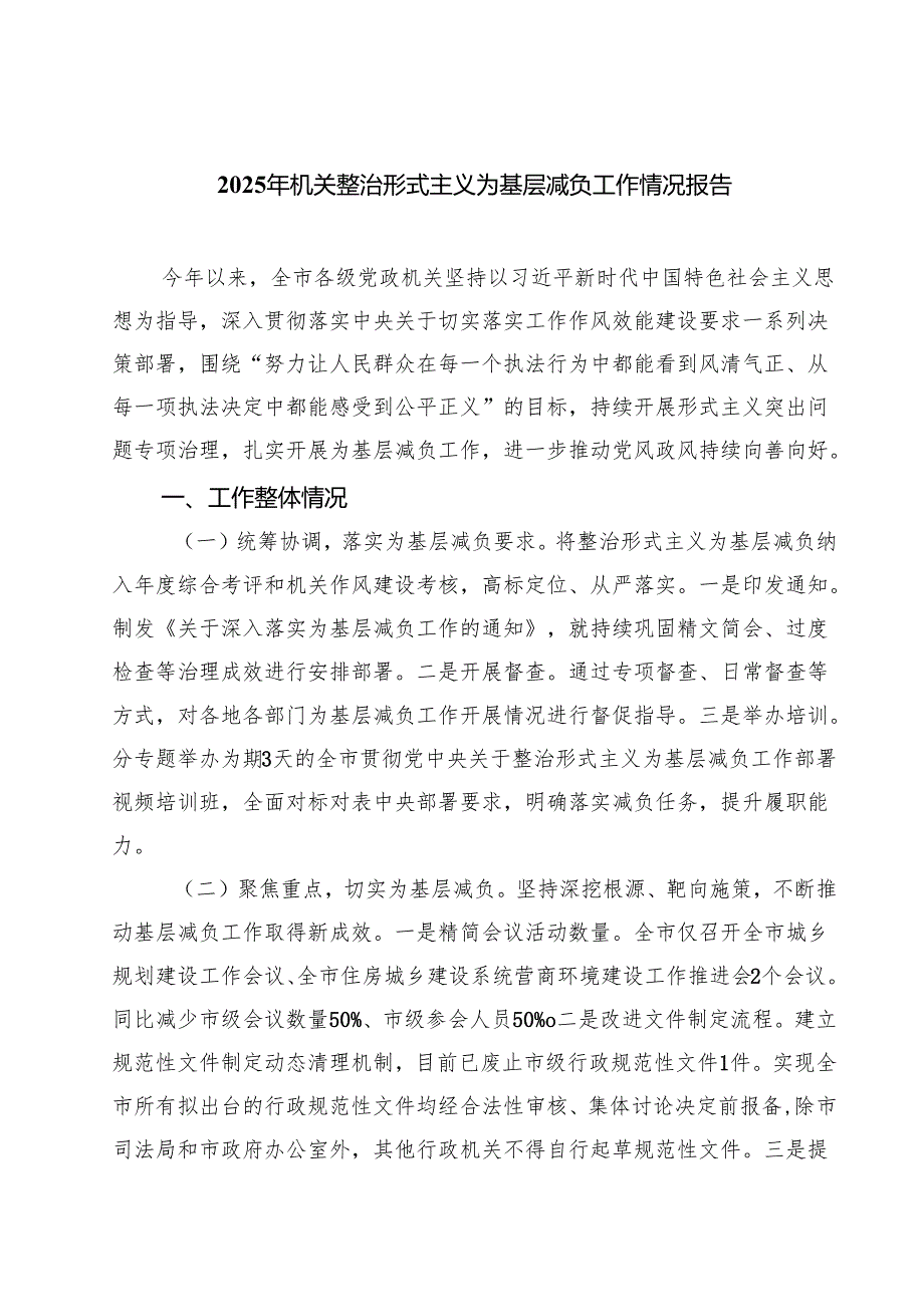 2025年机关整治形式主义为基层减负工作情况报告（5篇精选）.docx_第1页